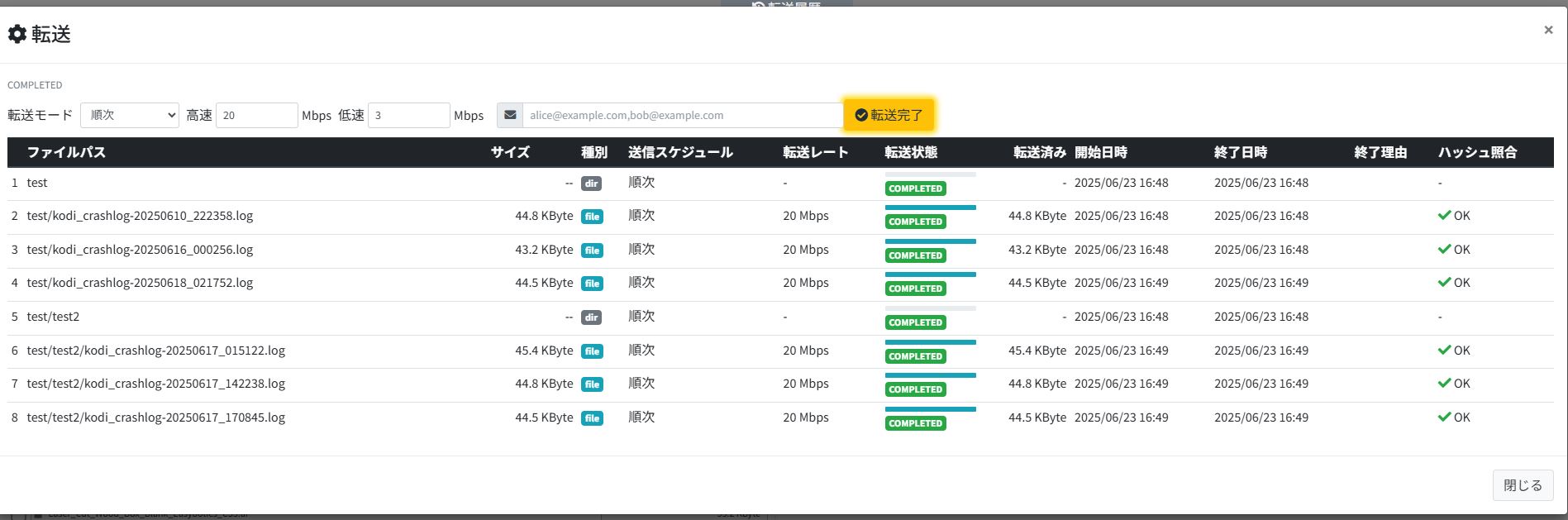 伝送BOX